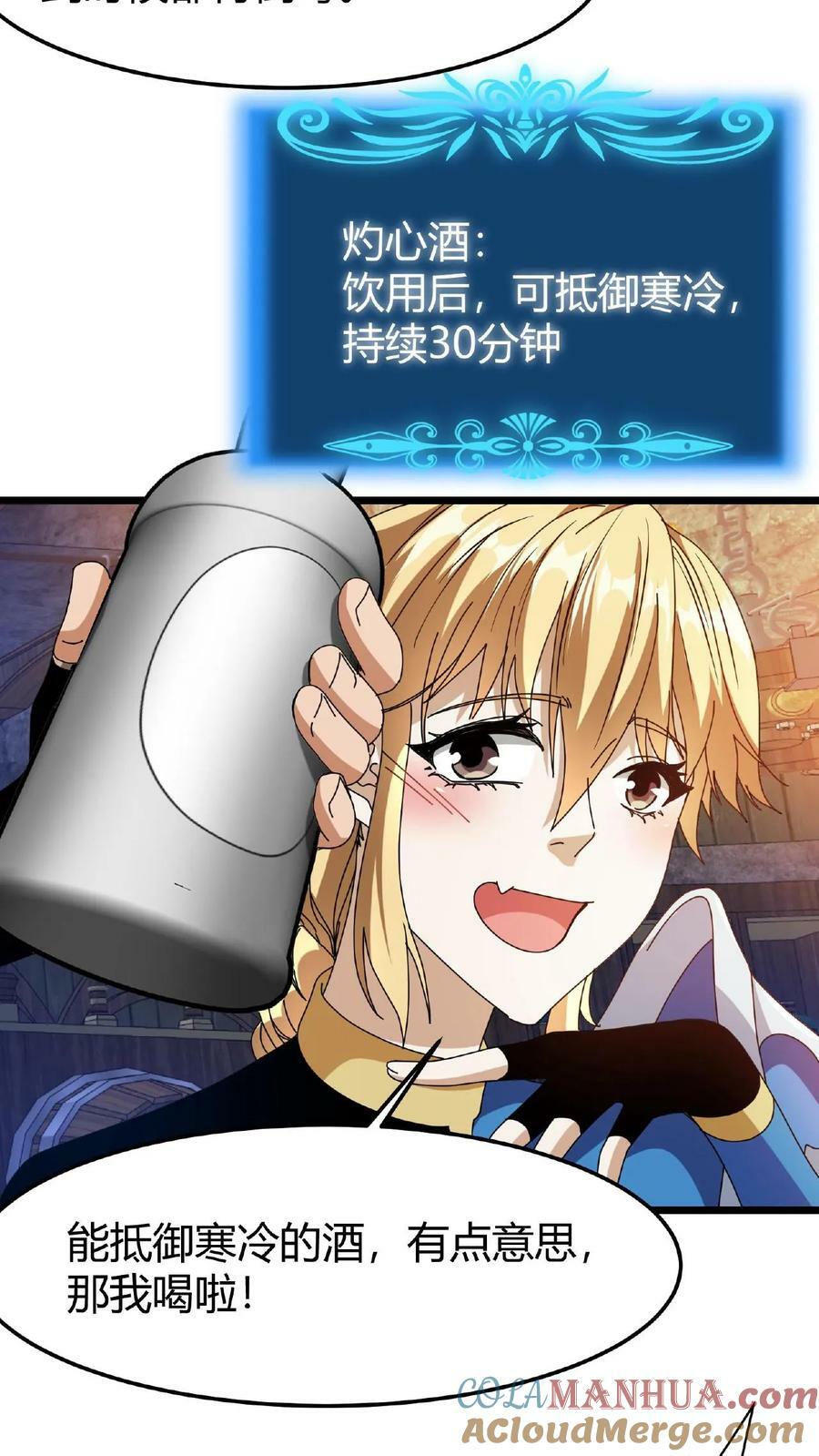 第66话 醉酒的美女24