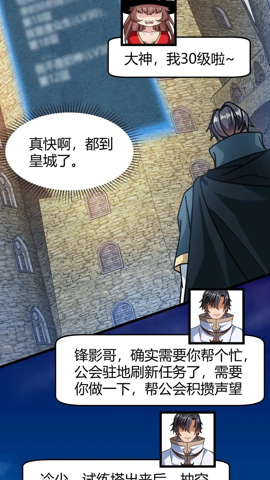 第241话 试炼之塔17