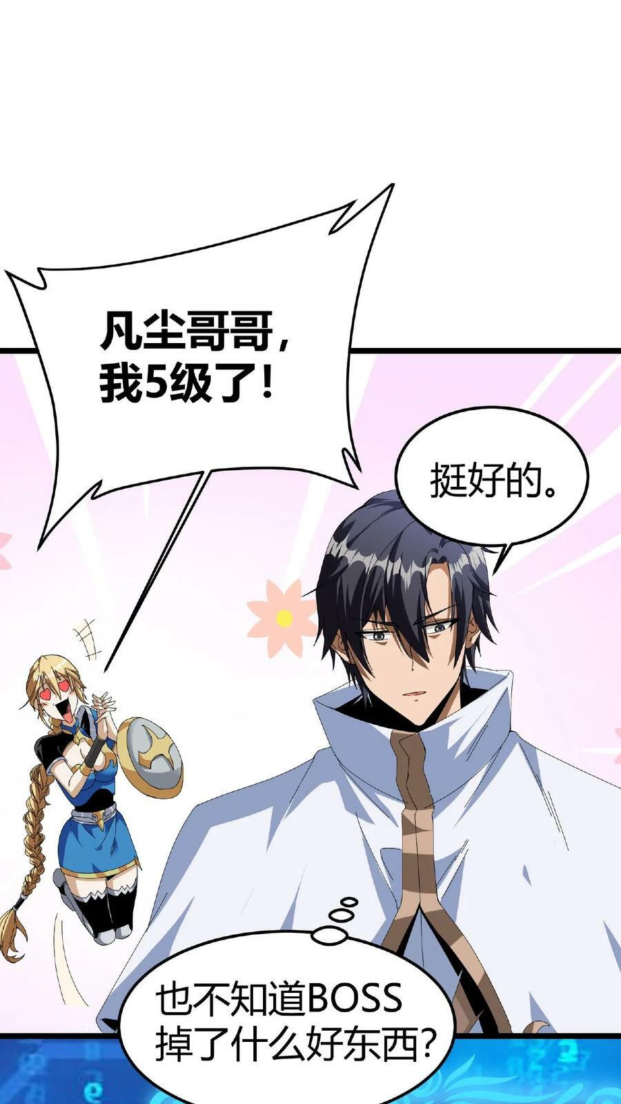 第5话 首杀BOSS15