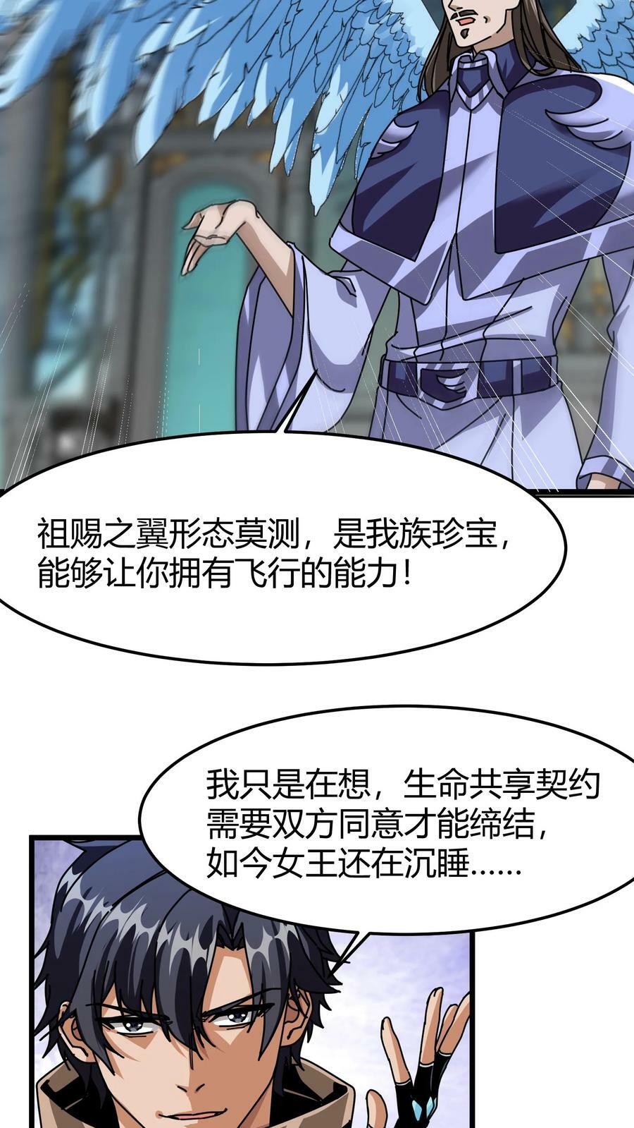 第85话 苏醒羽王17