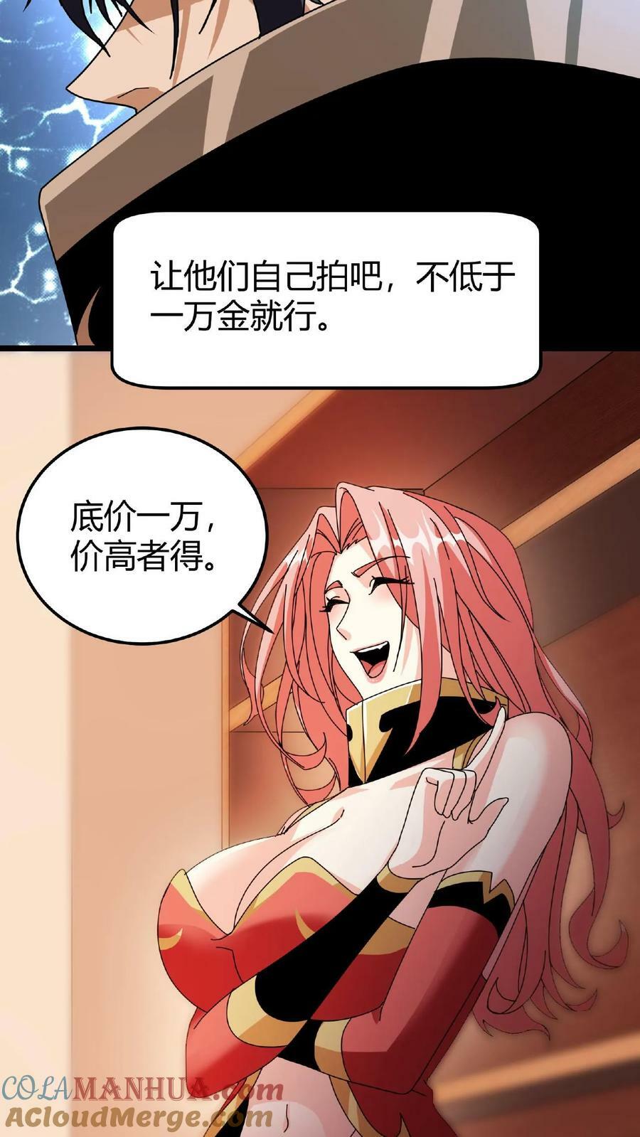 第42话 巨鹿城拍装备14