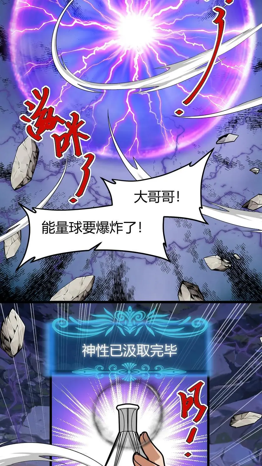 第217话 汲取神性13