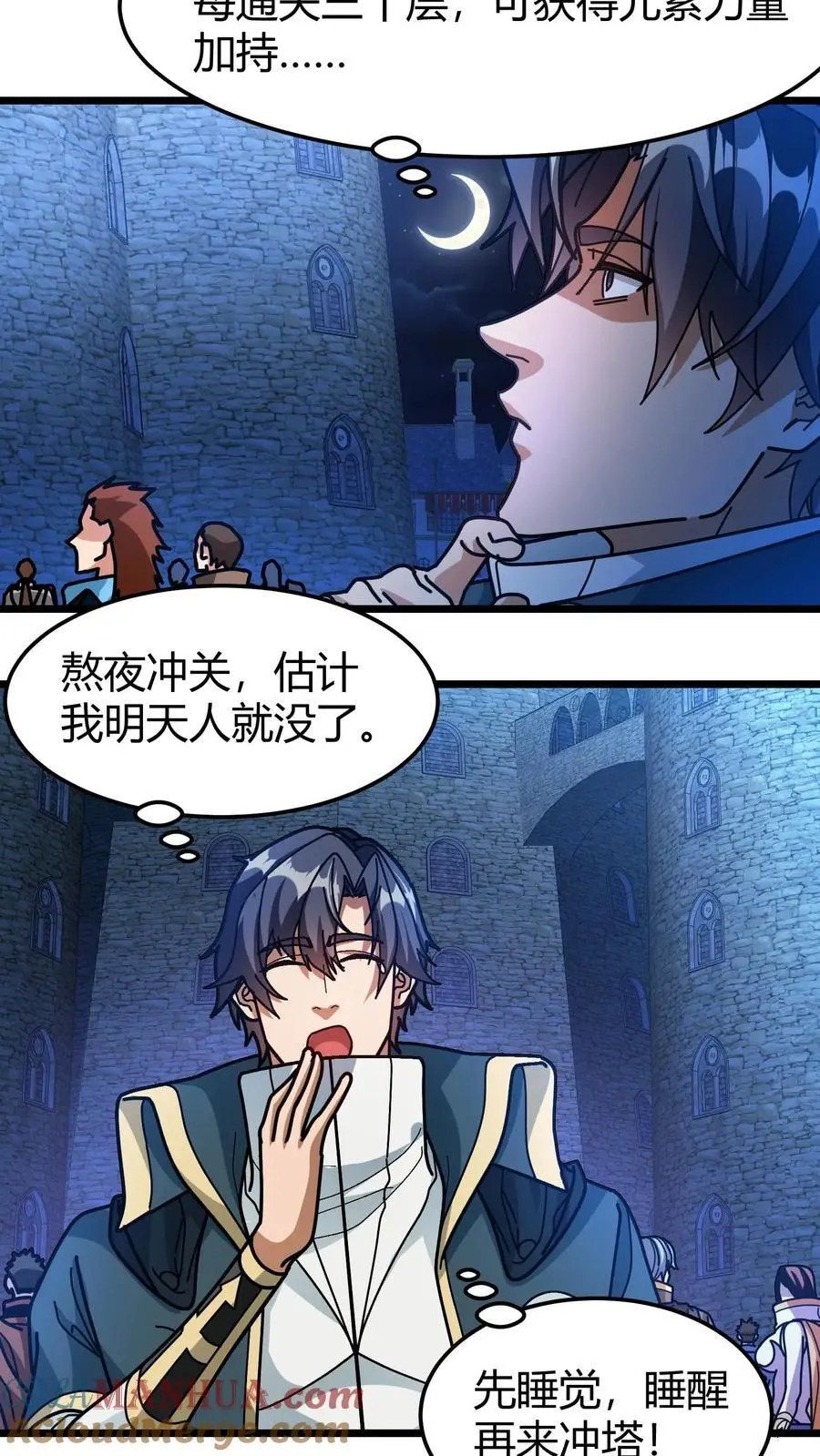 第241话 试炼之塔14