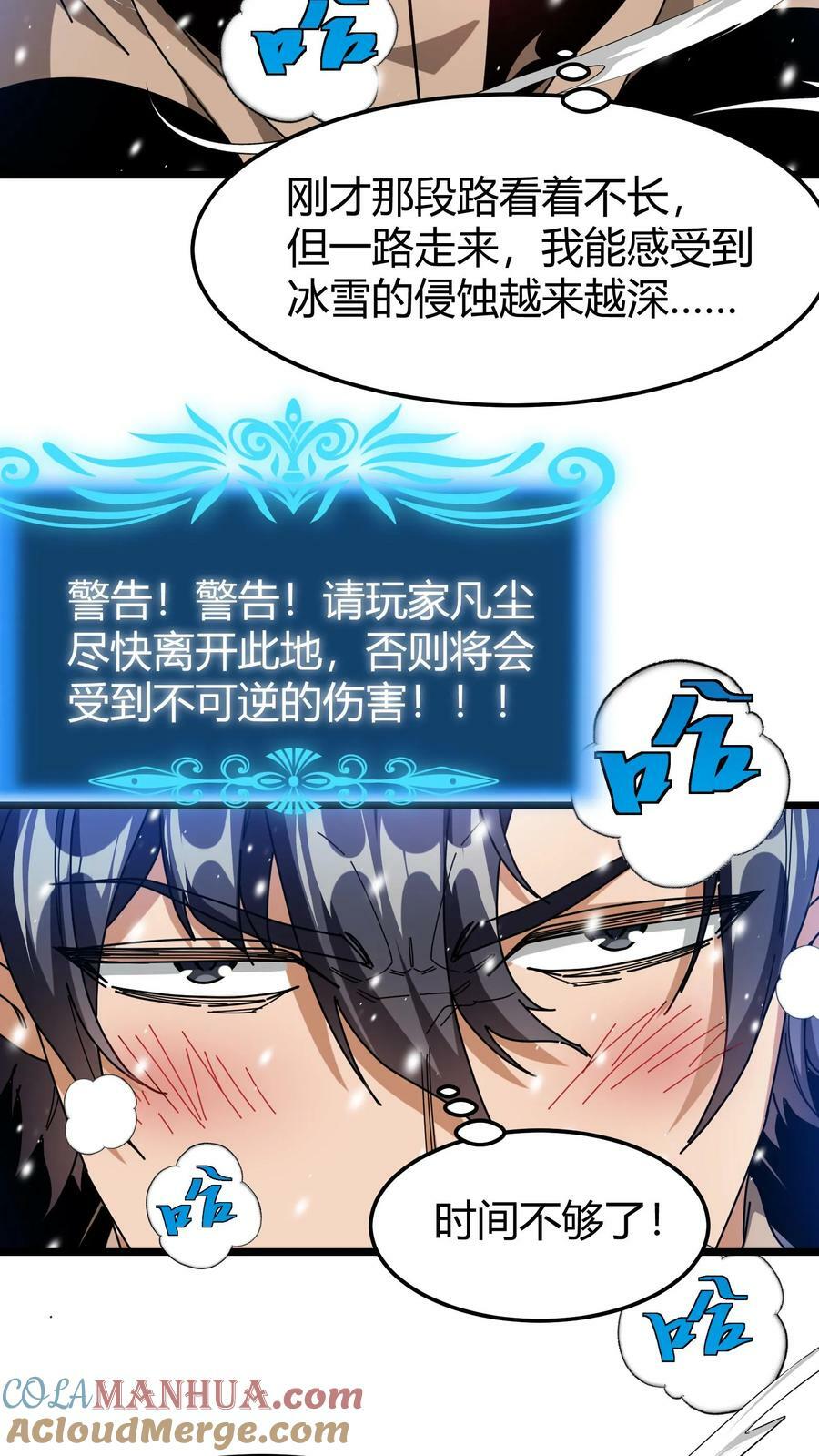 第86话 强吻睡美人12