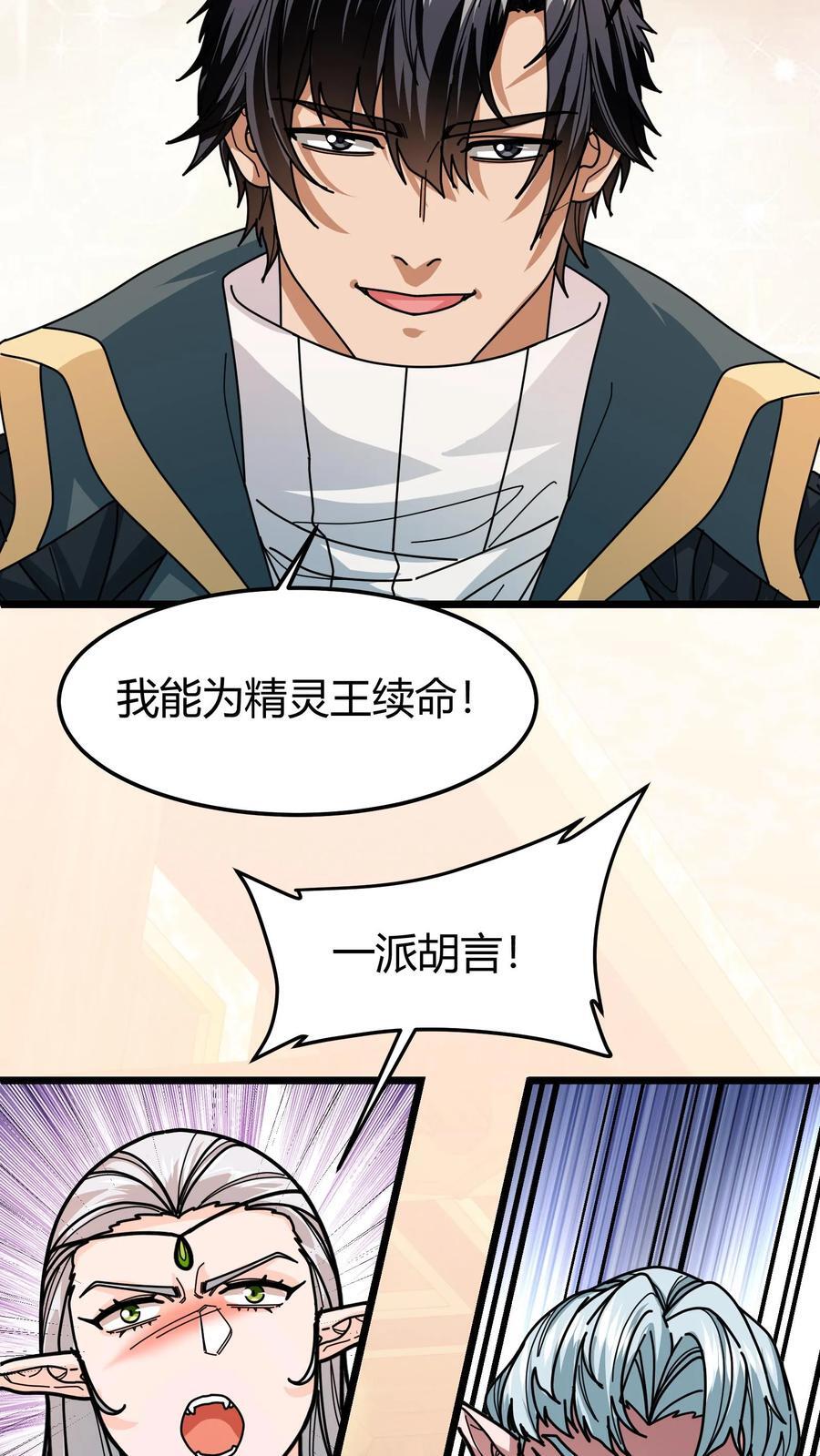 第138话 续命19