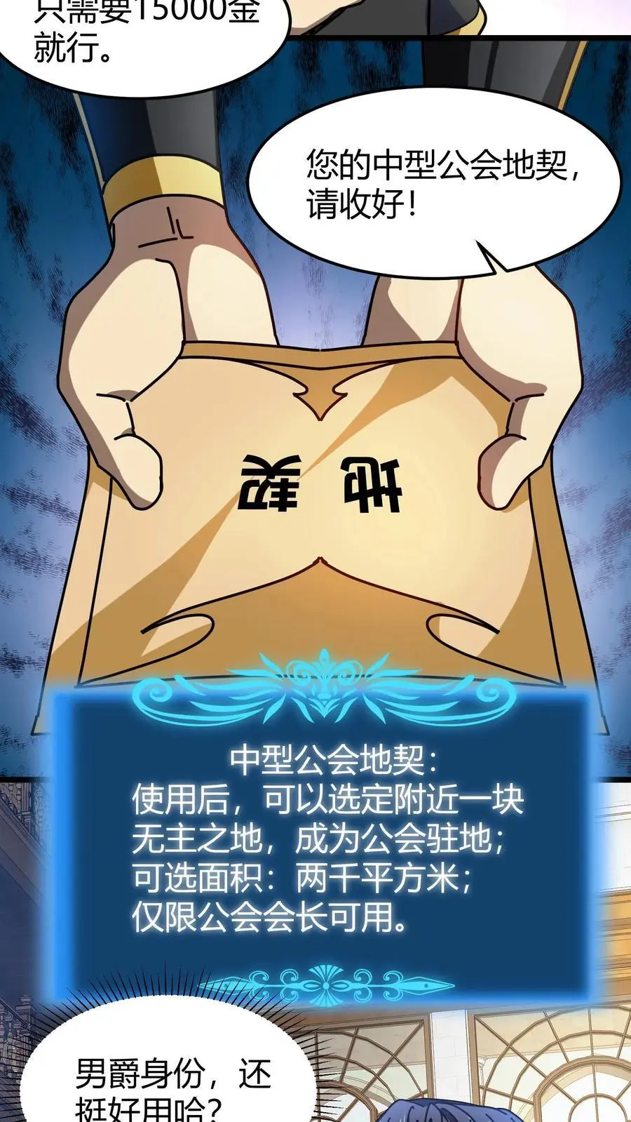 第226话 公会地契13