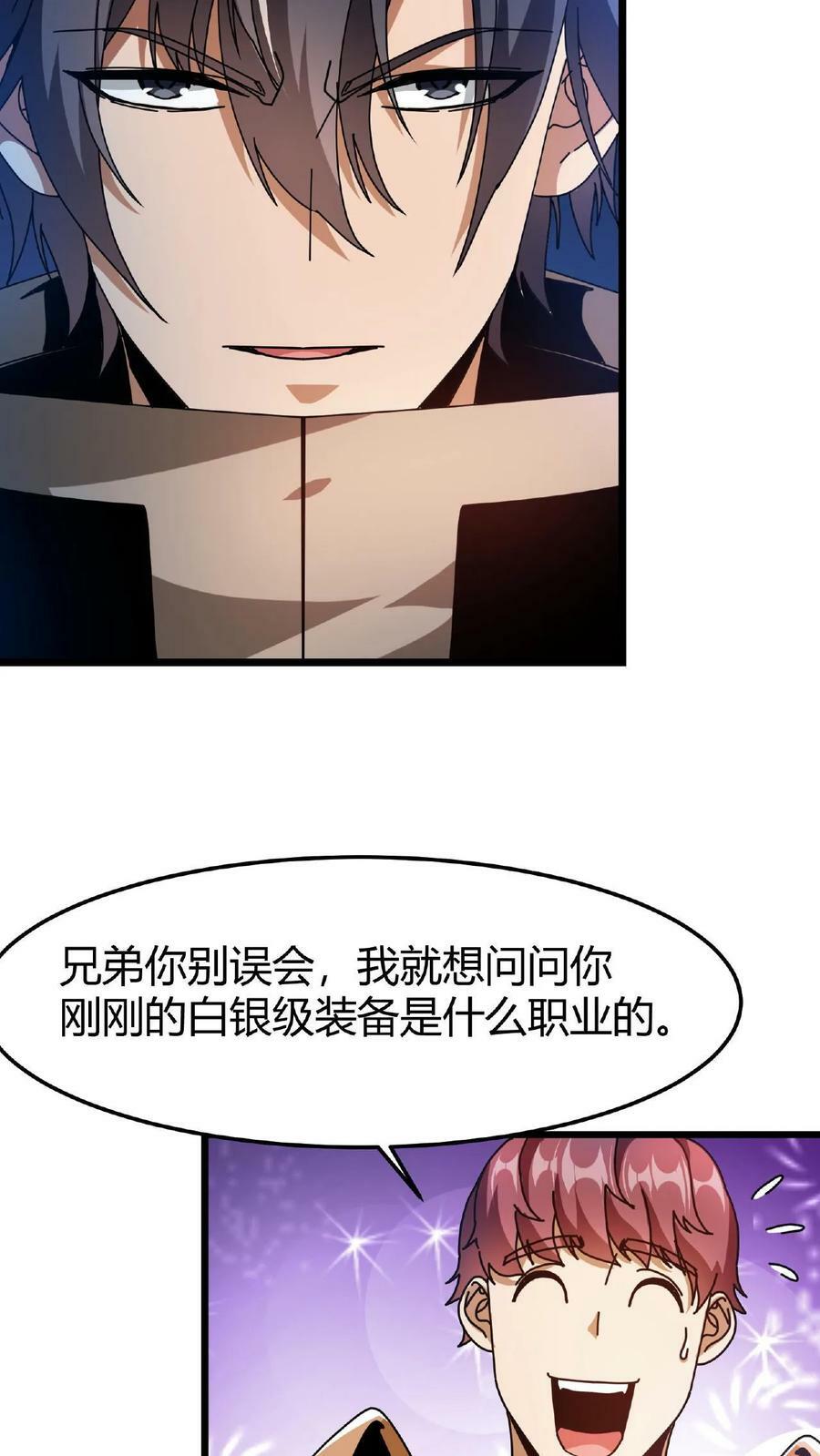 第46话 你有女朋友么？19