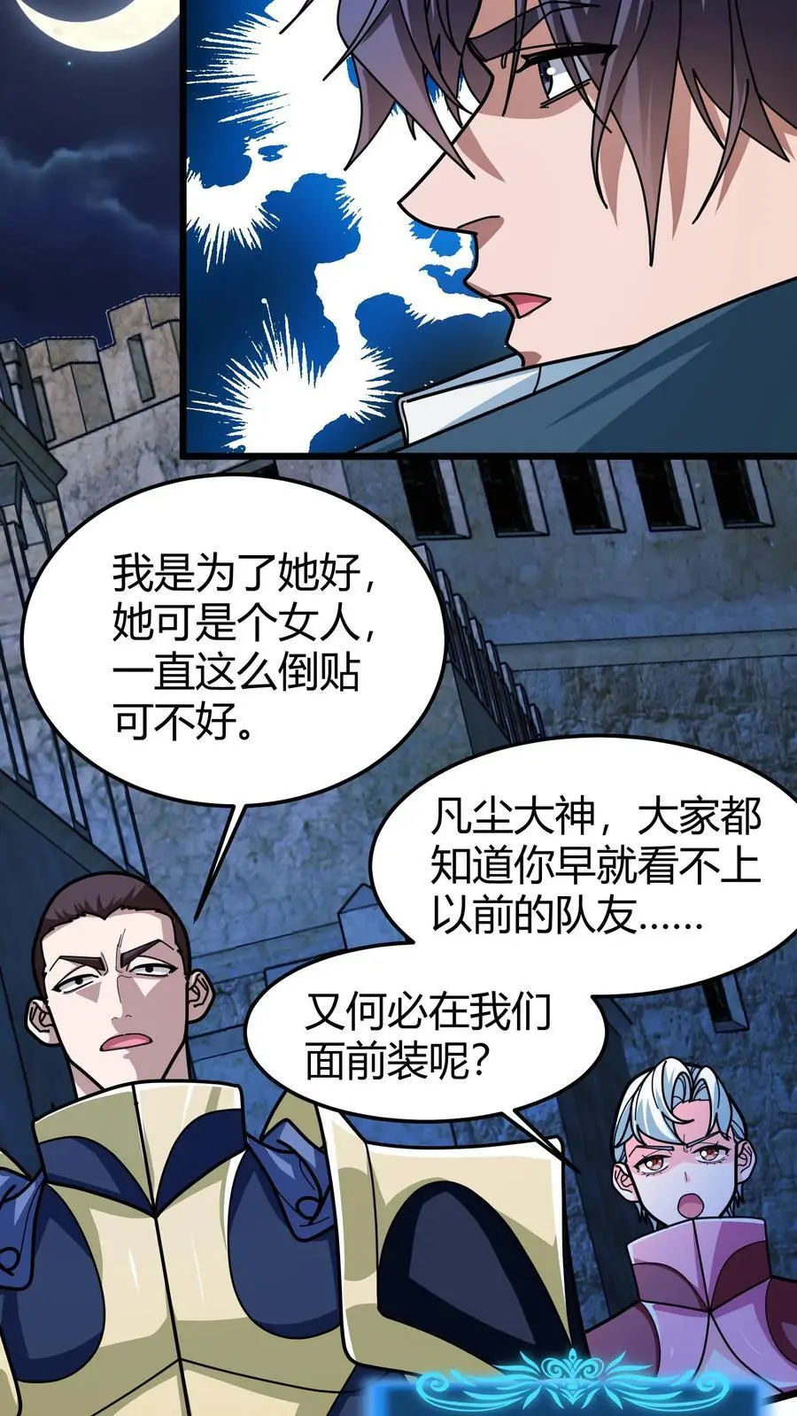 第218话 空间裂隙9