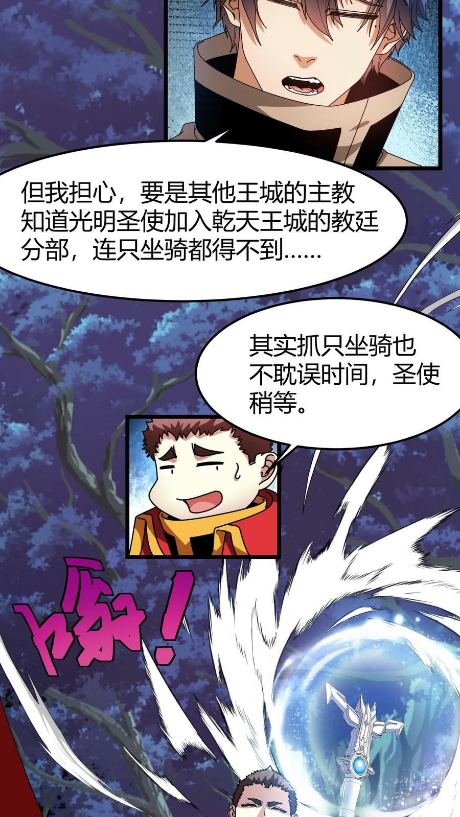 第89话 白衣主教5