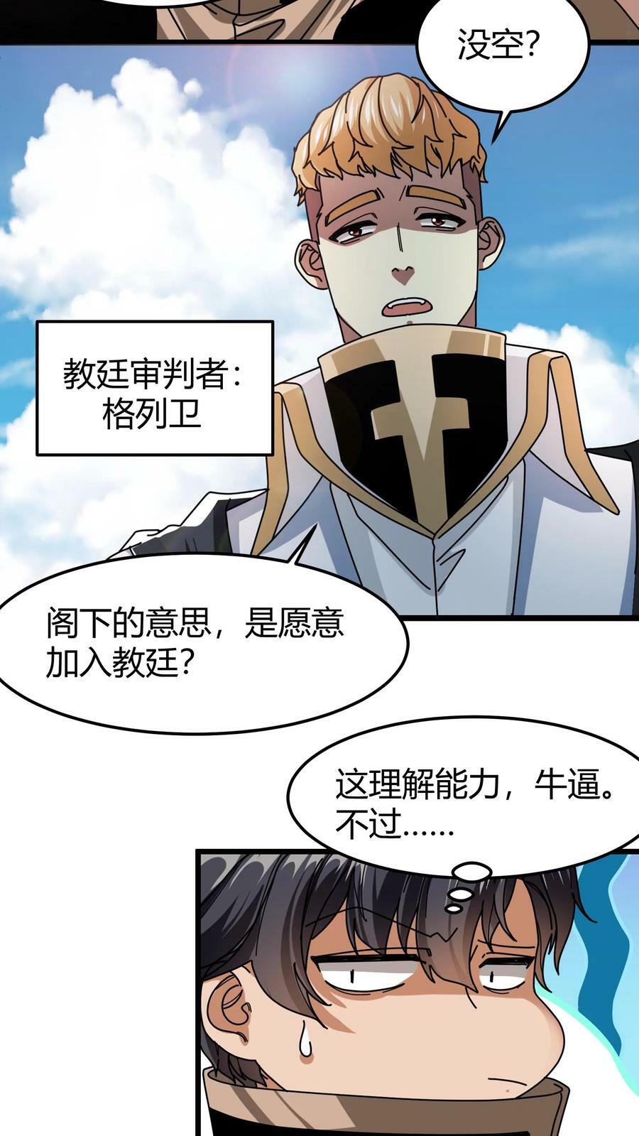 第82话 混乱森林13