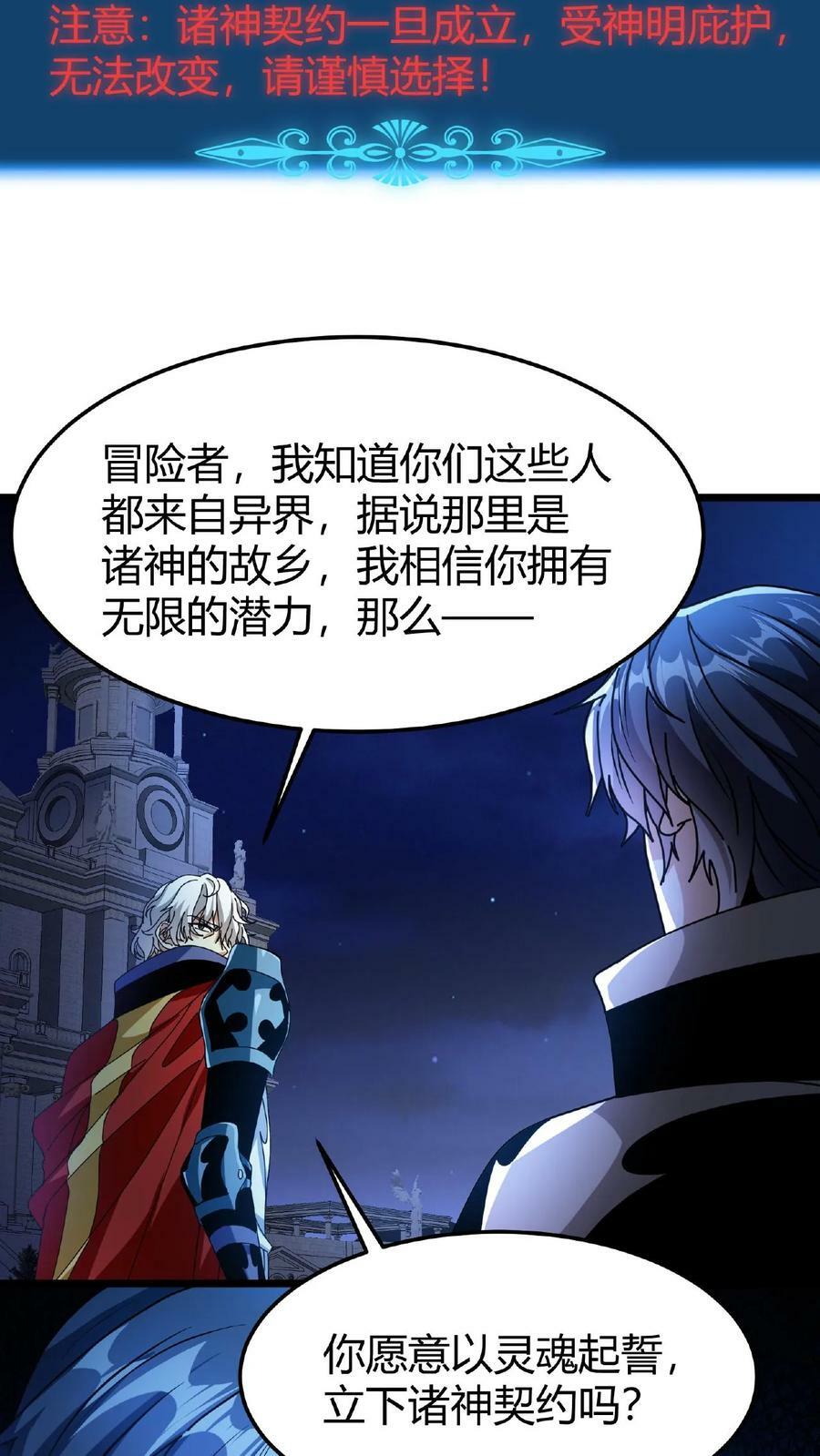 第51话 诸神契约29