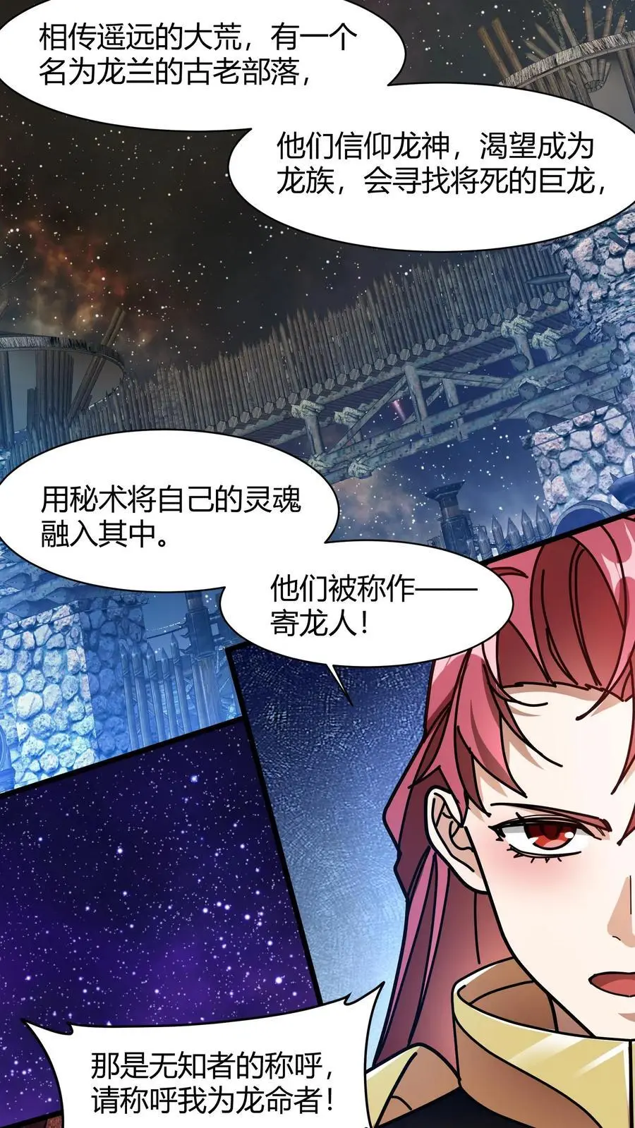 第211话 寄龙人19