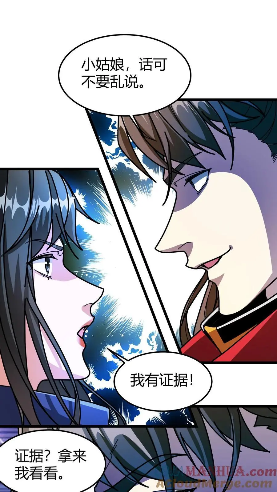 第204话 摇人8