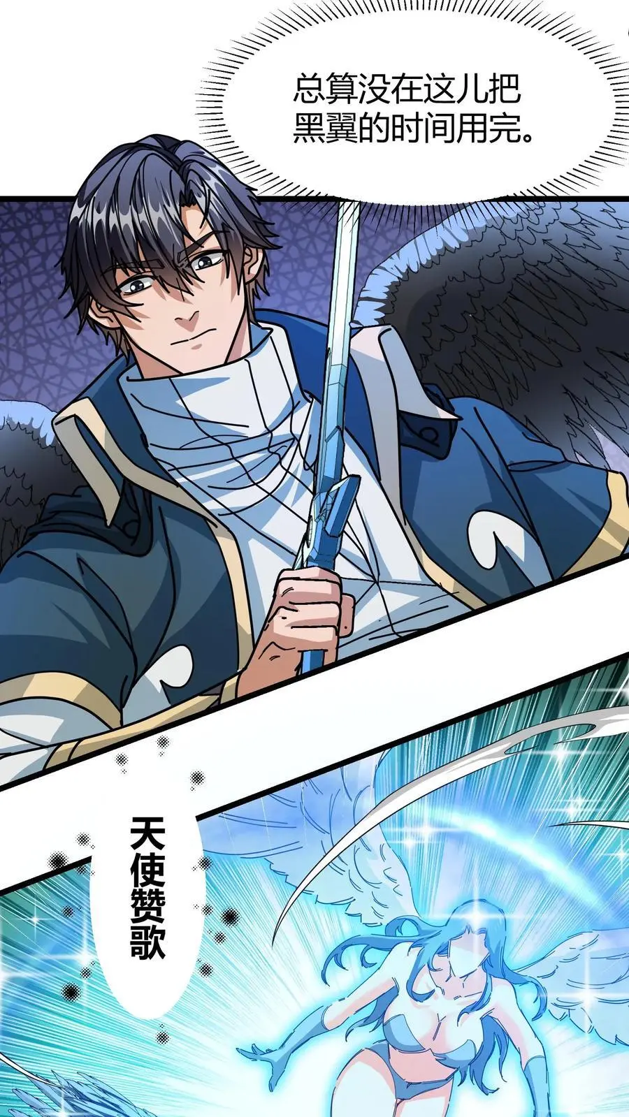 第217话 汲取神性3