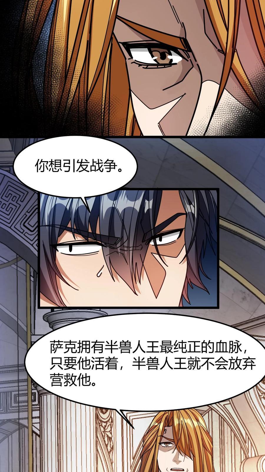 第150话 半兽人族17