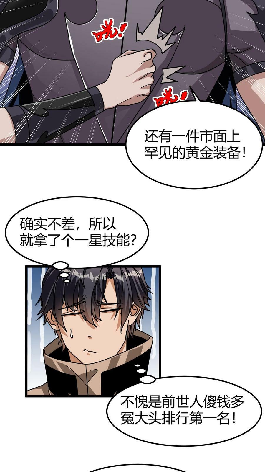 第98话 黄金级藏宝图3