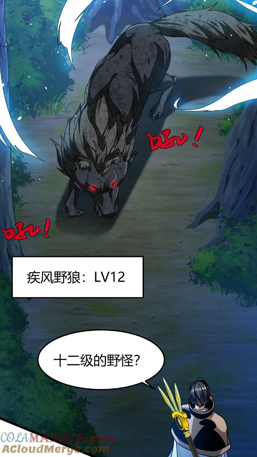 第58话 北地雨林6