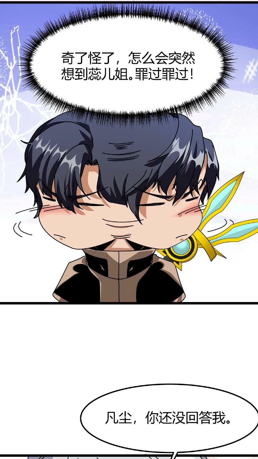 第47话 魔神的秘密3