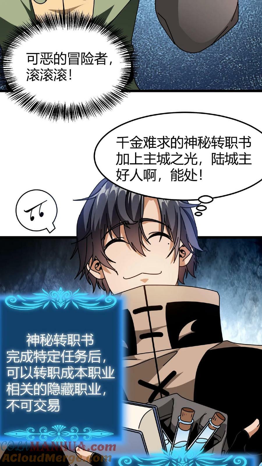 第25话 神秘转职书26