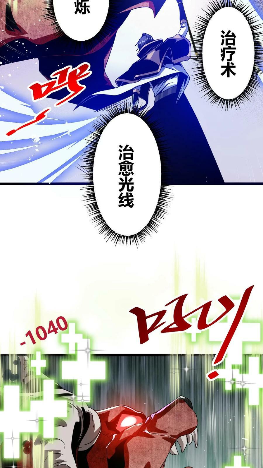 第37话 魔翼亚龙29