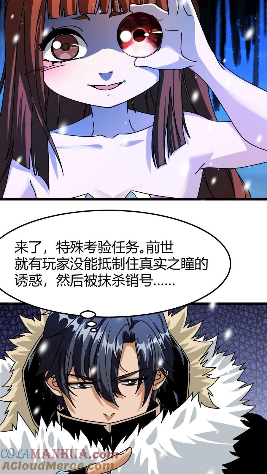 第70话 真实之瞳2