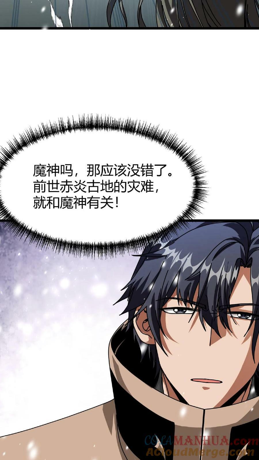 第47话 魔神的秘密22