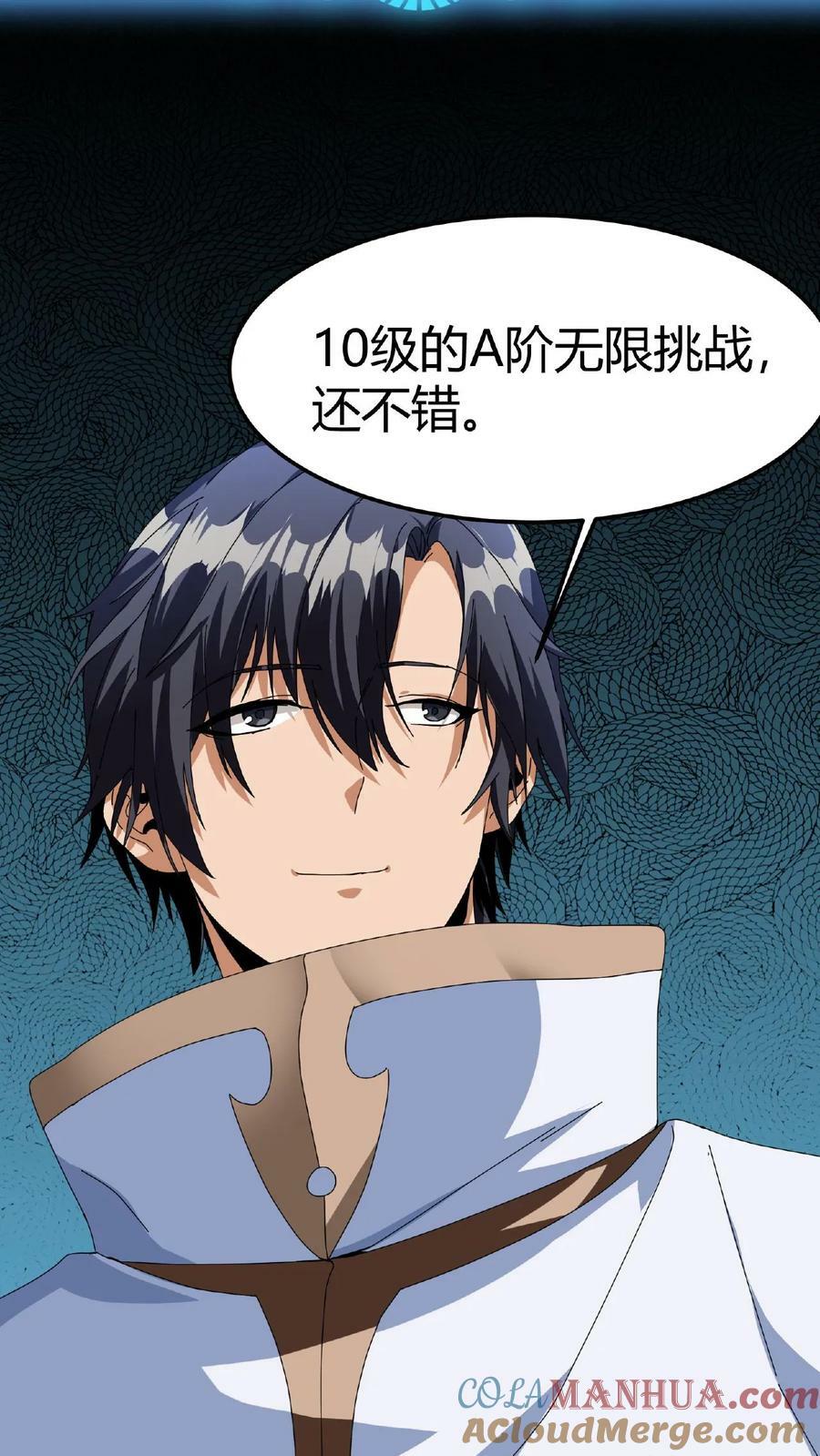 第17话 无敌领域21