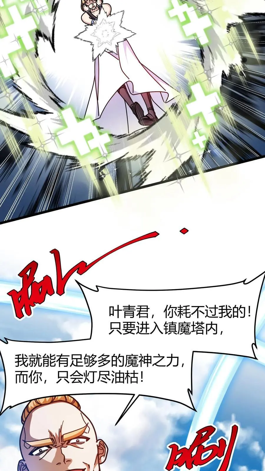 第257话 魔神化勒9