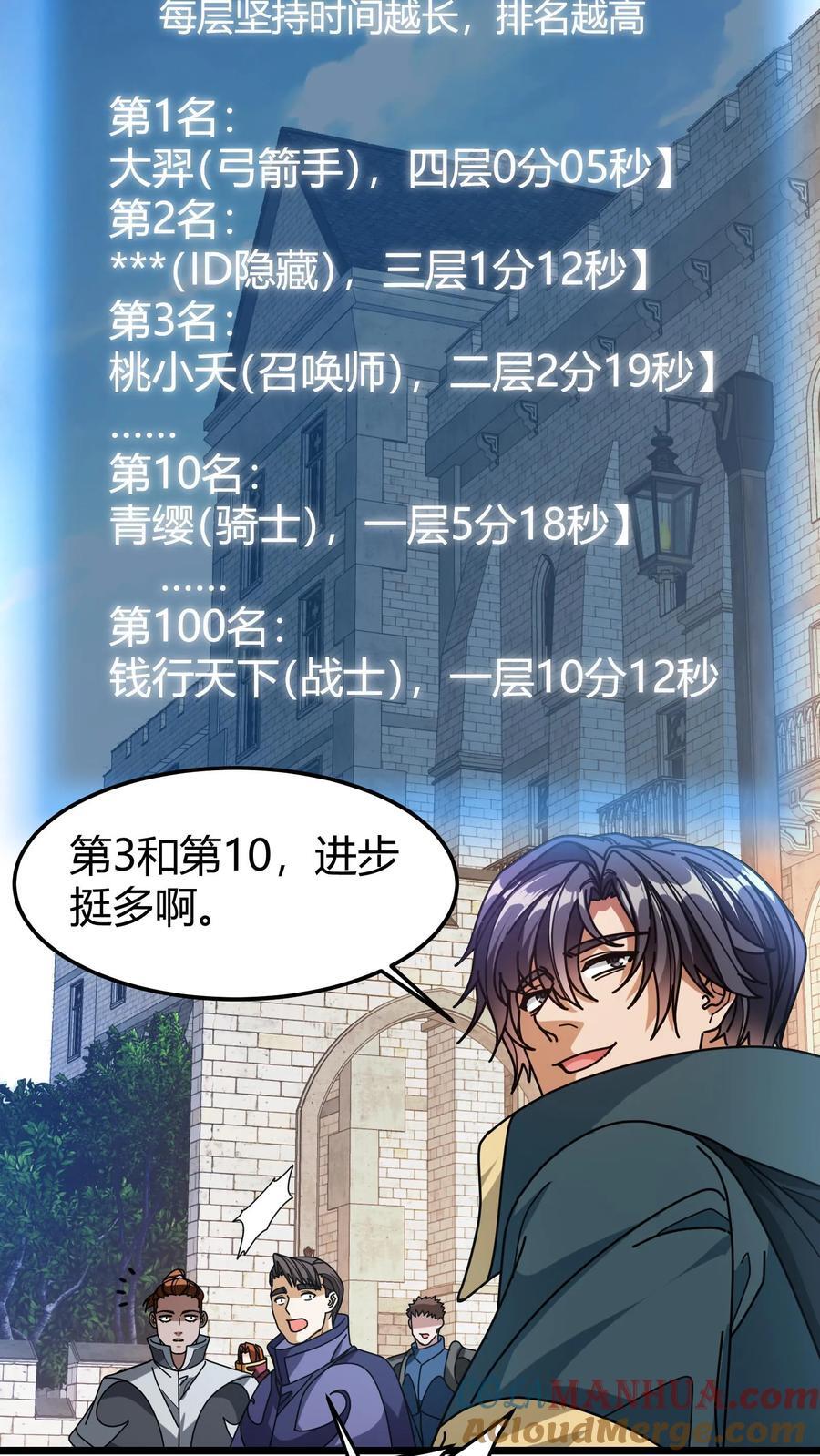 第116话 试练塔开启18