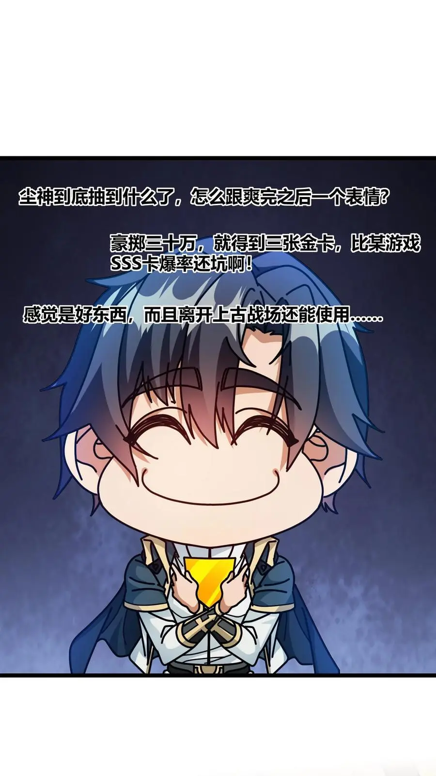 第267话 连续抽卡15