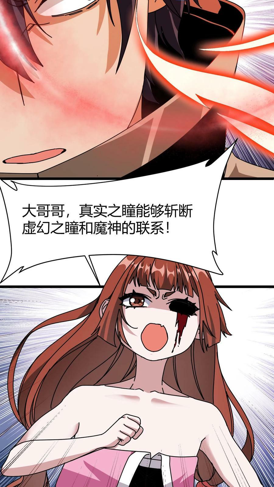第74话 魔神的化身21