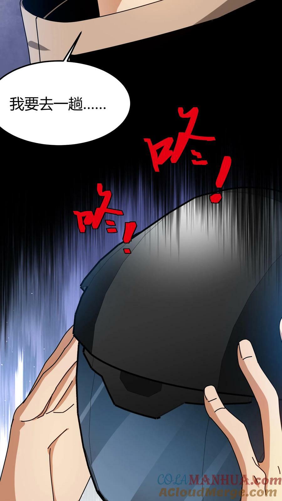 第80话 超维安全局10