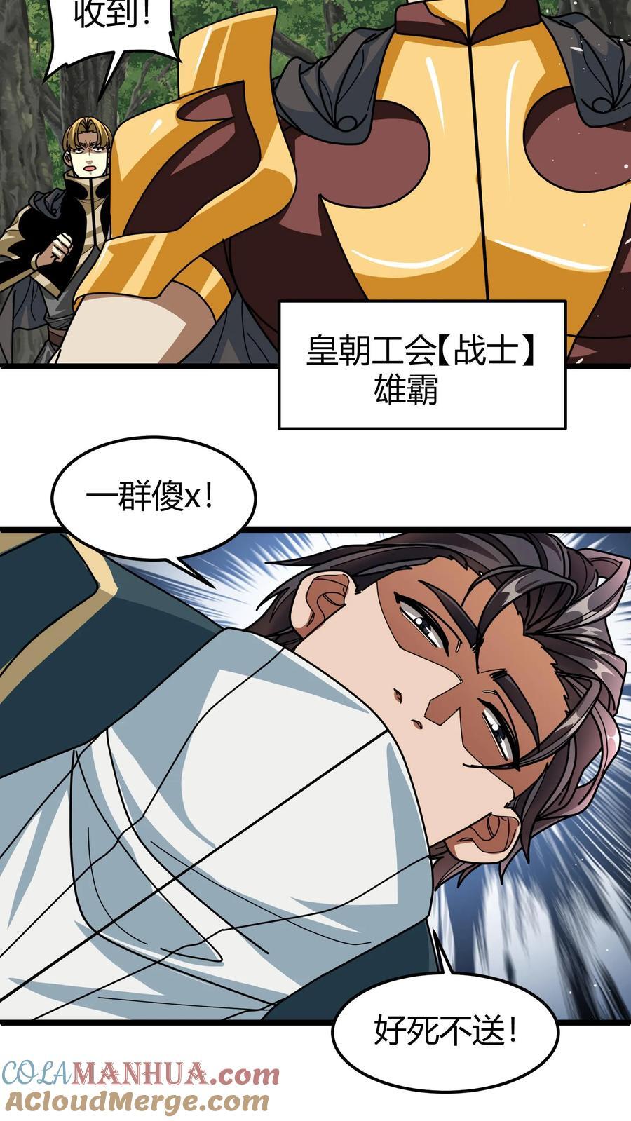 第148话 王者装备14