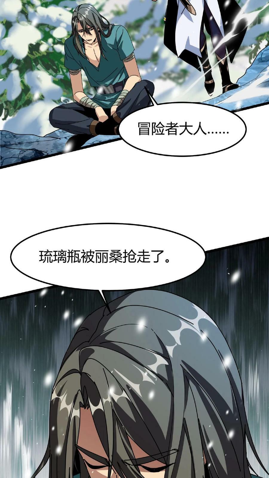 第47话 魔神的秘密9