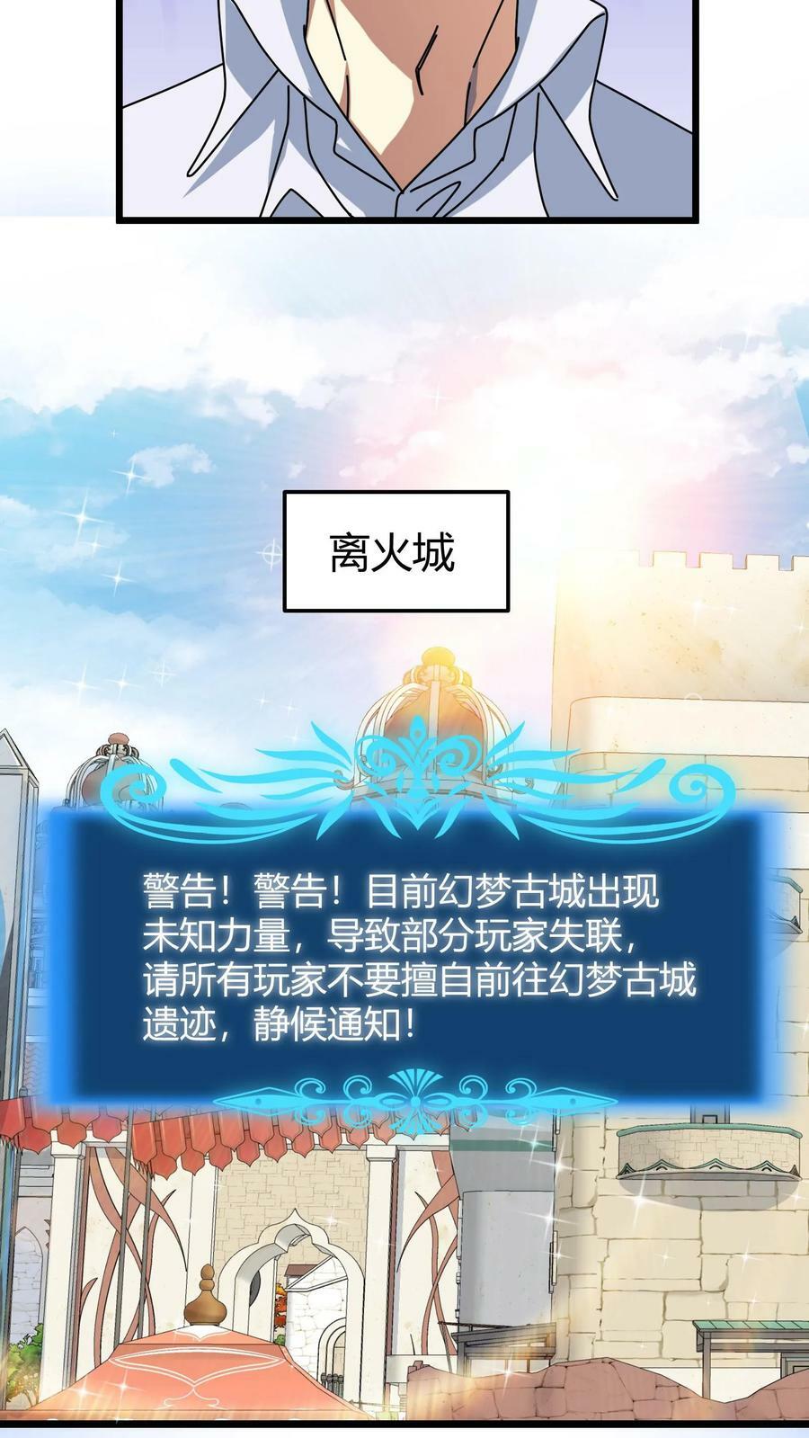 第64话 游戏融入现实7