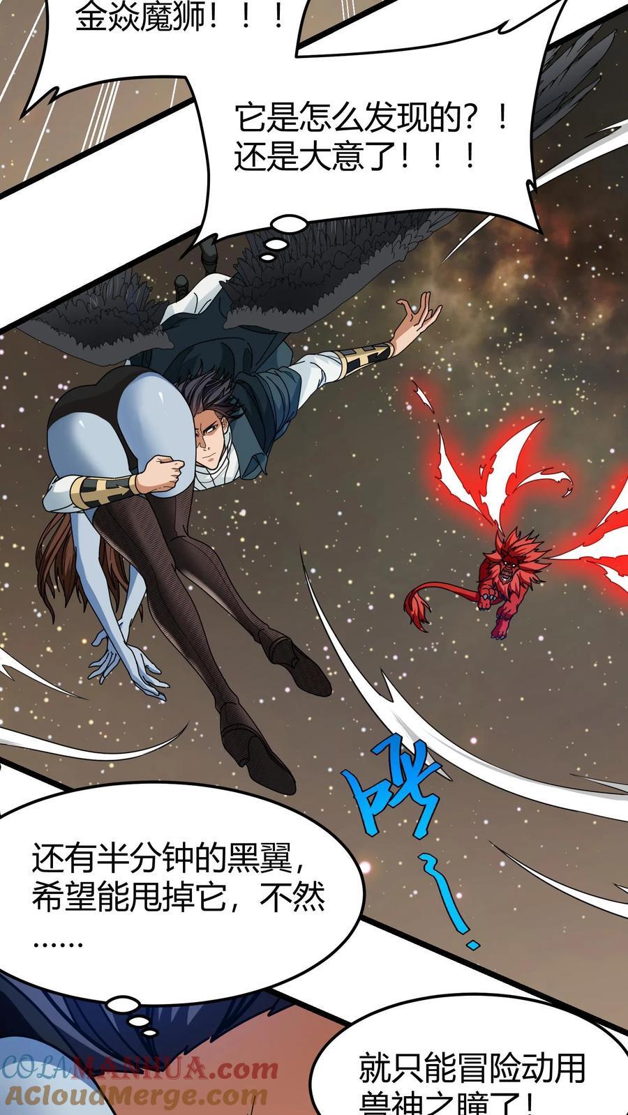 第168话 兽神之力2