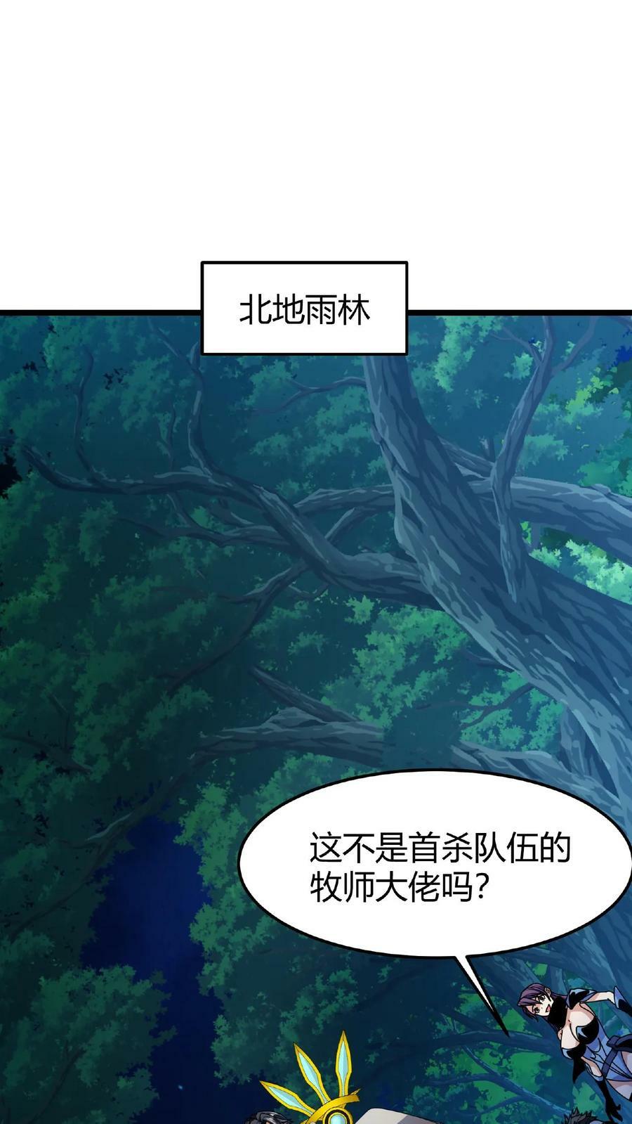 第58话 北地雨林1