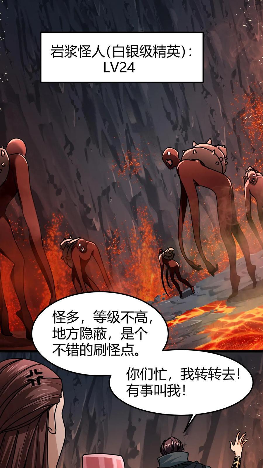 第146话 熔岩鱼龙17