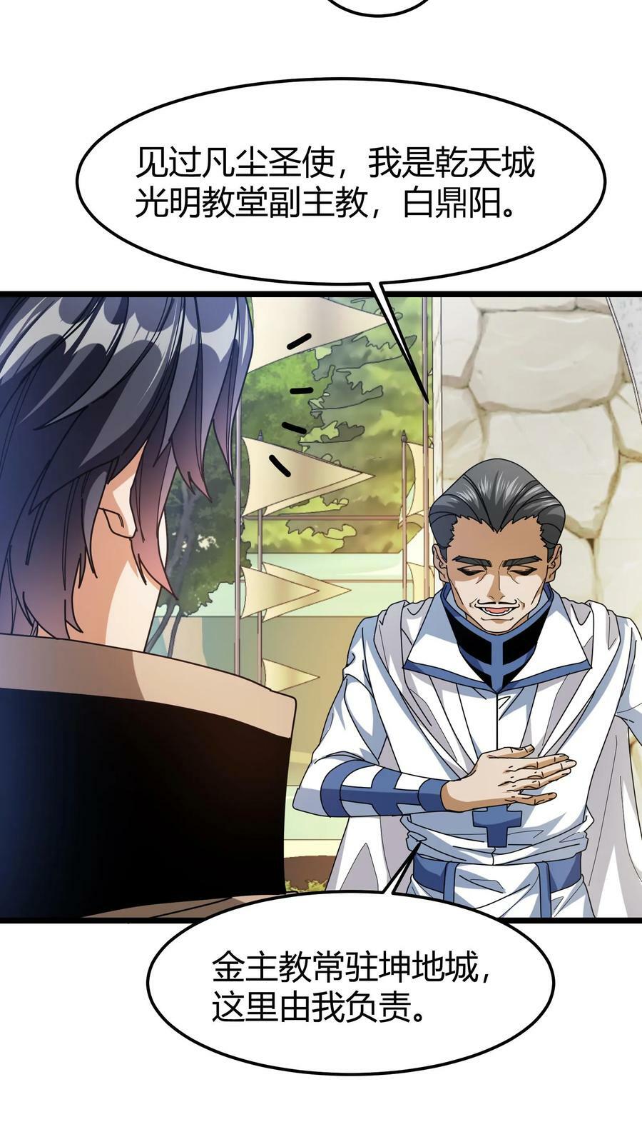 第89话 白衣主教19