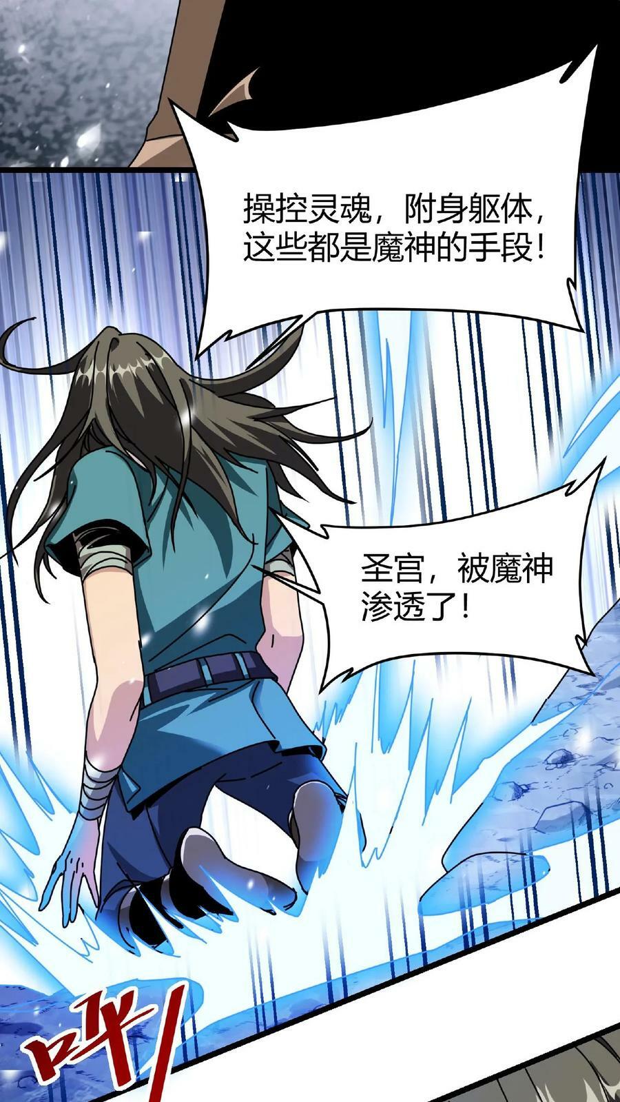 第47话 魔神的秘密27