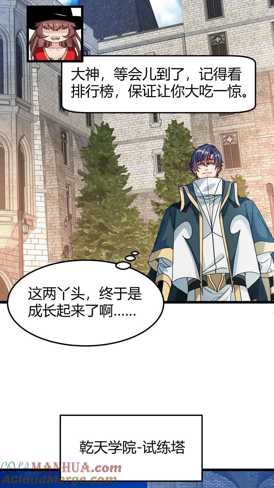 第116话 试练塔开启16