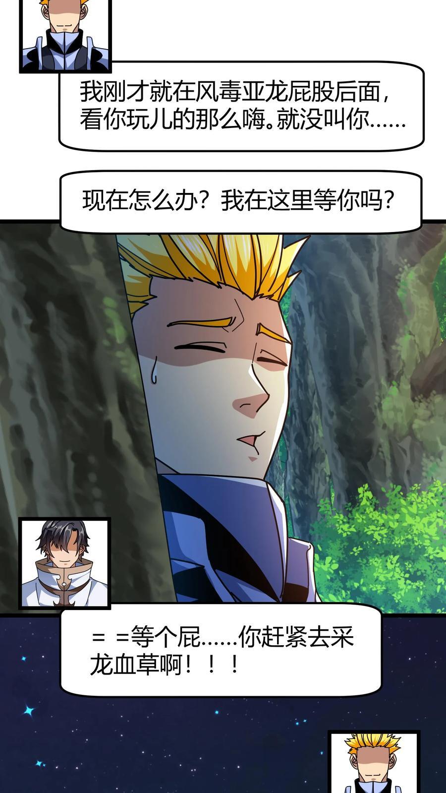 第158话 未知熟人19