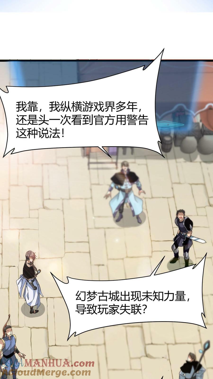 第64话 游戏融入现实8