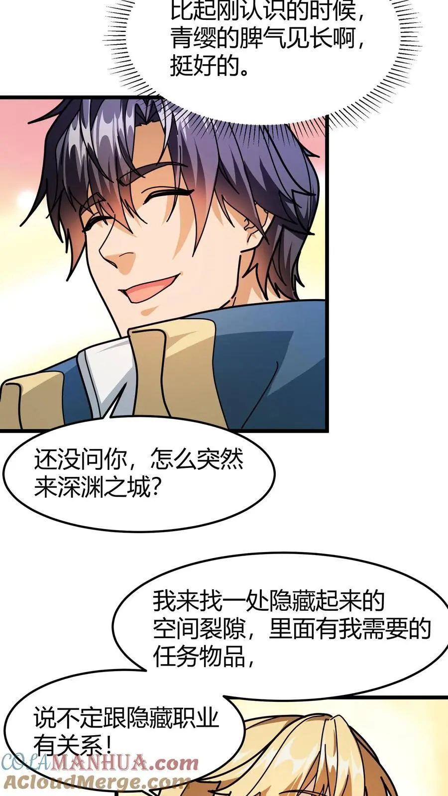 第218话 空间裂隙20