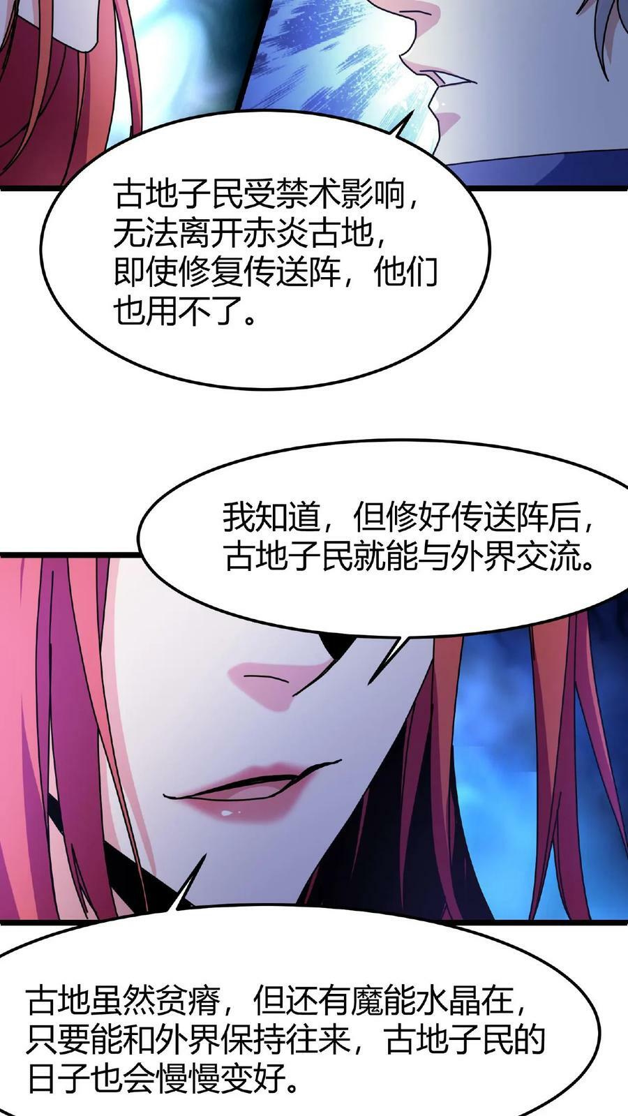 第52话 转职仪式7