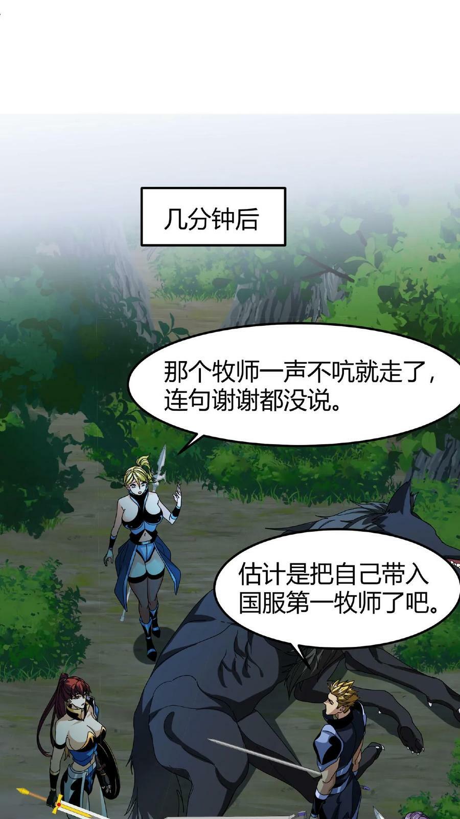 第58话 北地雨林15