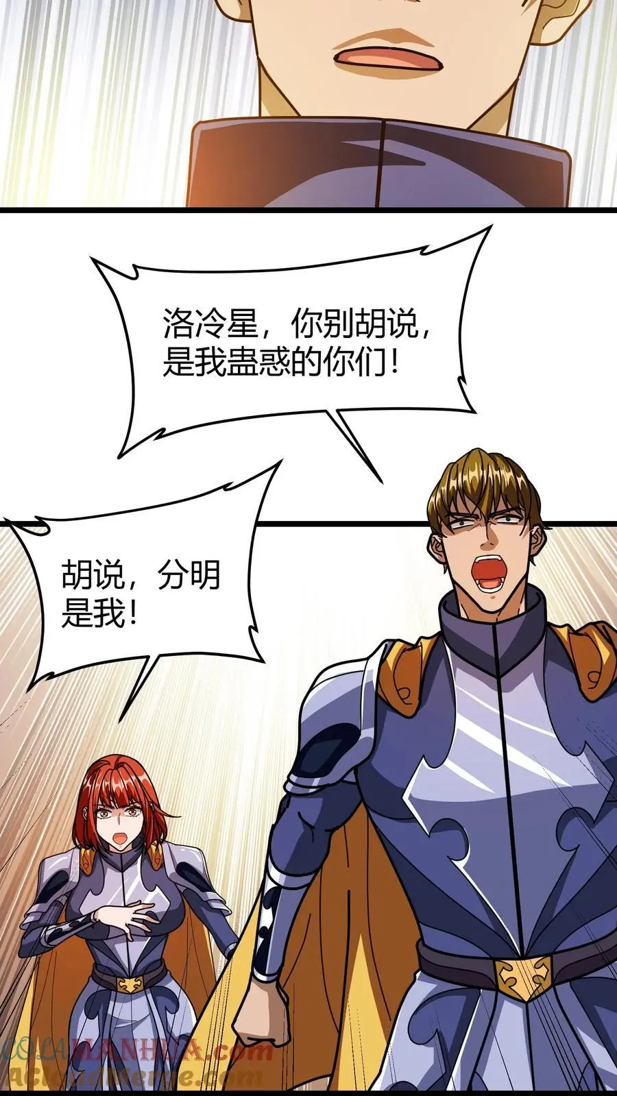 第204话 摇人4