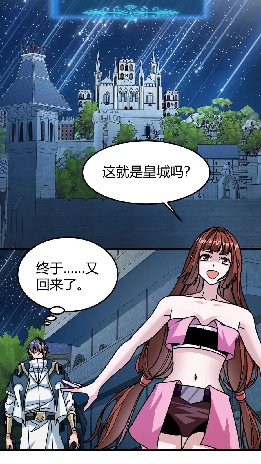 第197话 天降城21