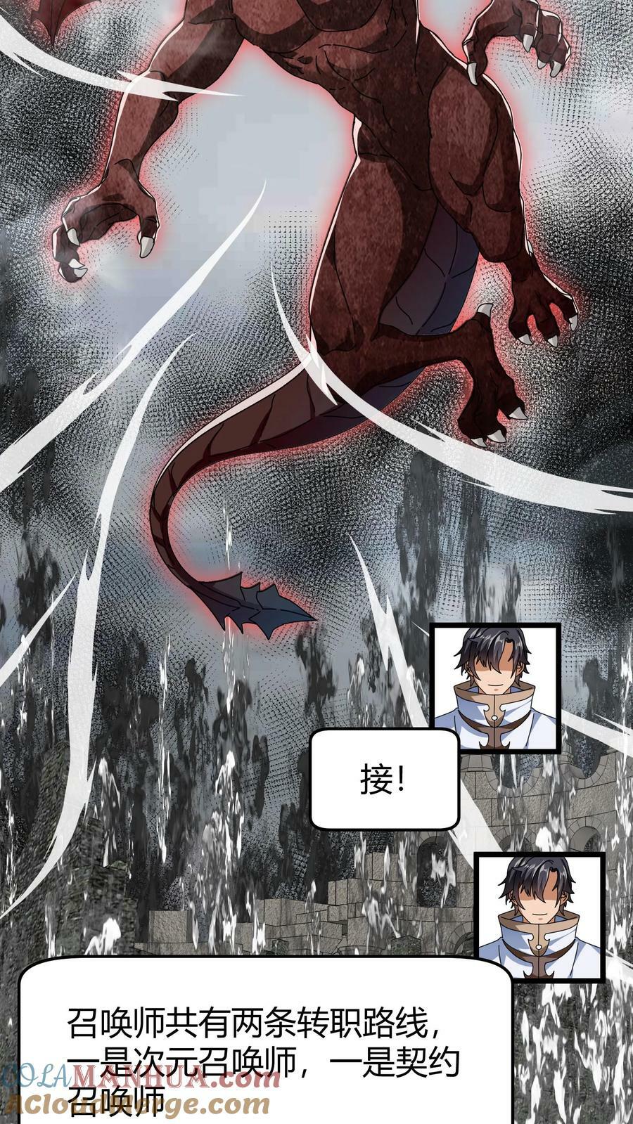 第81话 龙语召唤师22