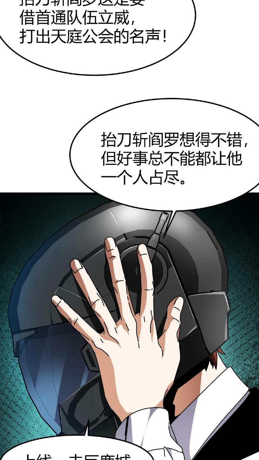 第18话 魔界裂隙9